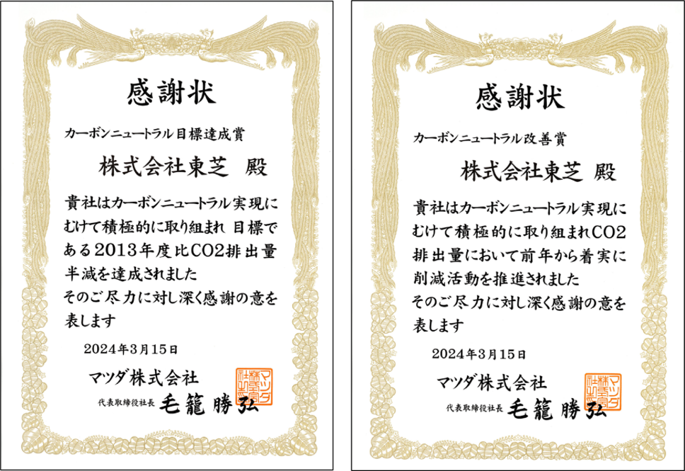 マツダ株式会社より感謝状