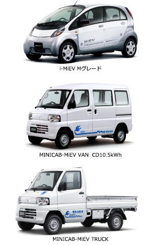 三菱自動車工業株式会社様　「i-MiEV」、「MINICAB-MiEV」の写真