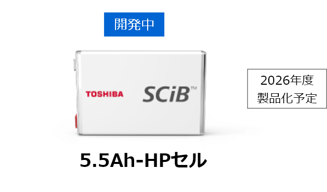 5.5Ah-HPセル