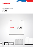 リチウムイオン二次電池 SCiB™サムネイル画像