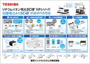 ［SCiB™が選ばれる8つの理由］SIPシリーズ 表紙イメージ