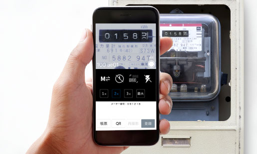 メーター読取支援サービス ToruMeter(トルメーター)