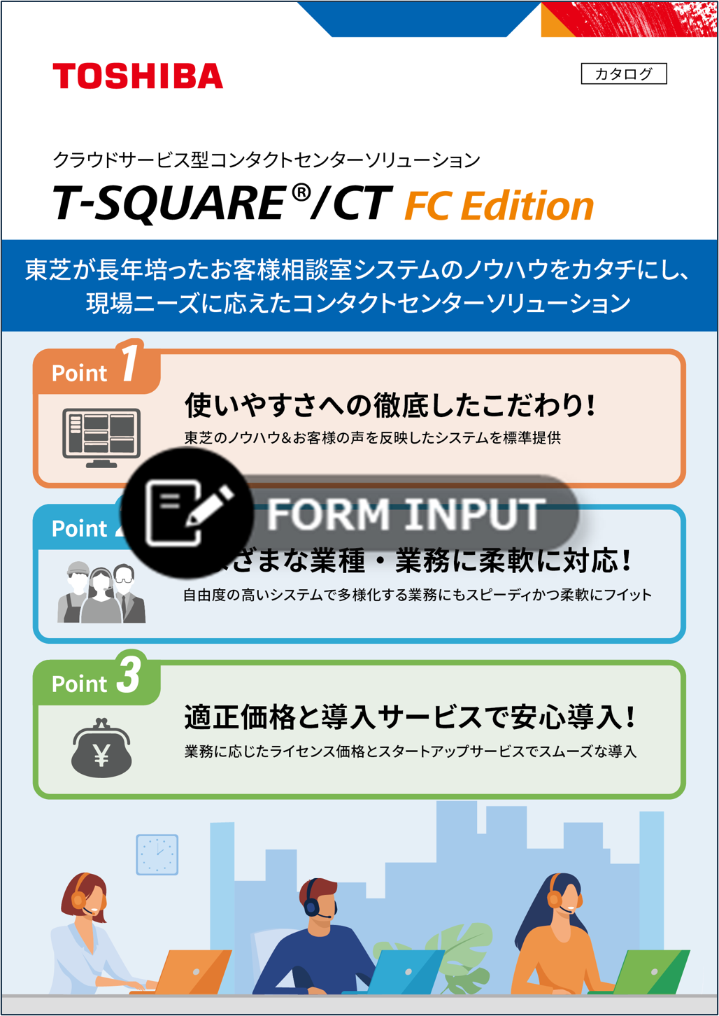 T-SQUARE/CT FC Editionリーフレット