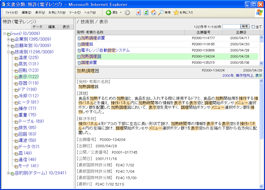 文書分類・分析「Eiplaza/DA」図１