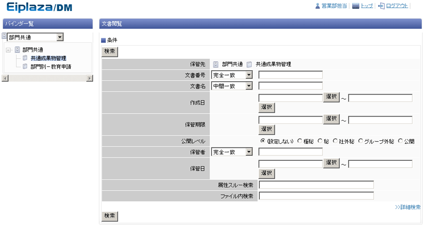 文書管理「Eiplaza/DM」図１