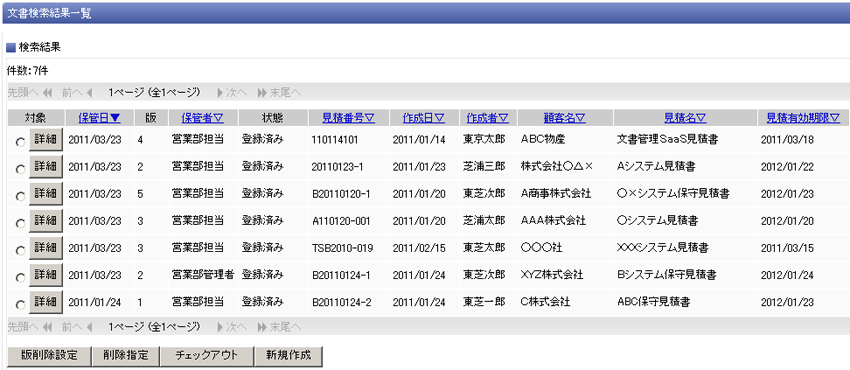 文書管理「Eiplaza/DM」図2