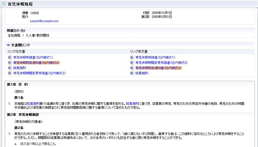 Eiplaza/規程・業務マニュアル管理 図１