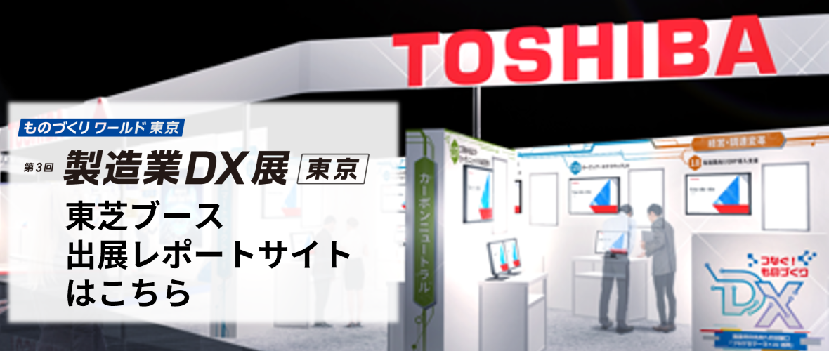 第3回製造業DX展 レポートサイトバナー