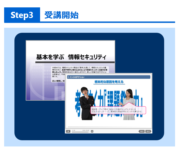 受講開始