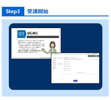受講開始