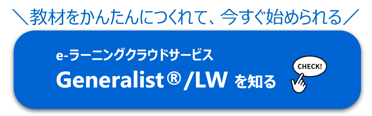 Generalist/LWについて