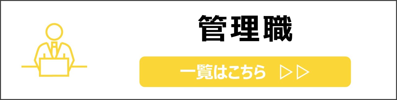 「管理職向け」カテゴリのコンテンツを探す