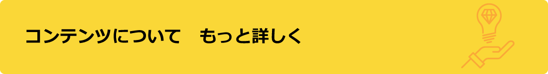 コンテンツ紹介ページに遷移