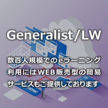 Generalist/LW