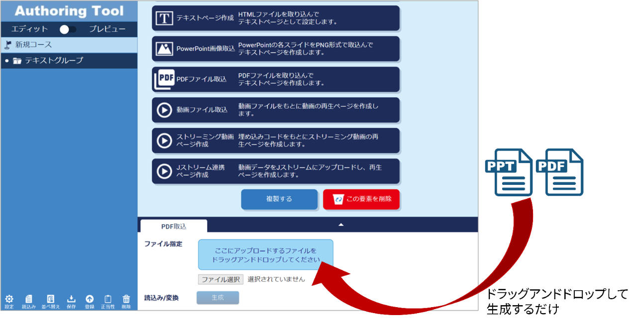 WEBオーサリングツールの画面