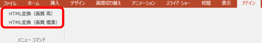 HTML変換ツール