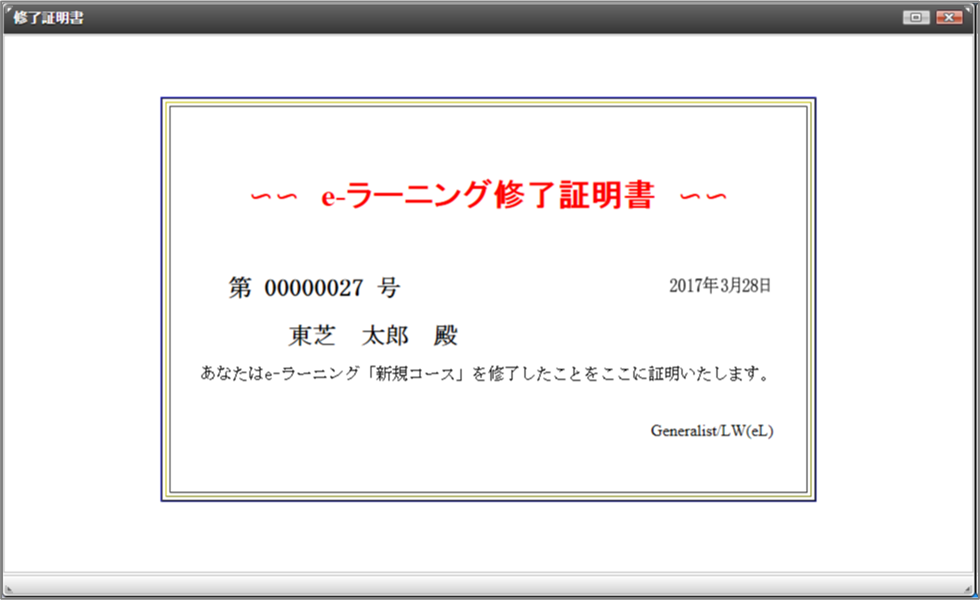 修了証