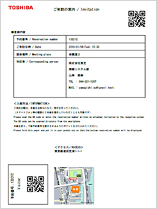 来訪者管理案内状