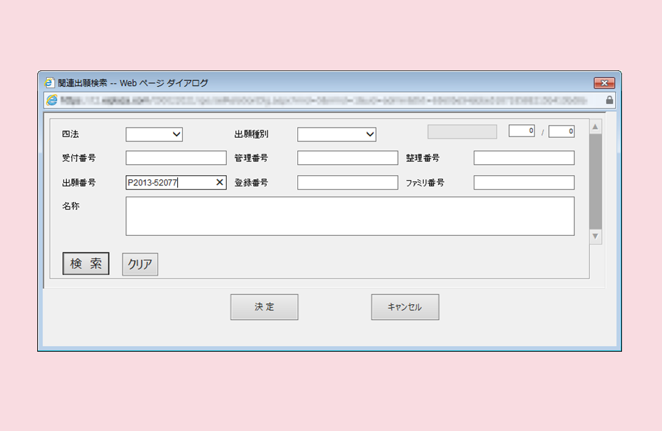 特許案件と契約情報を紐付けた管理