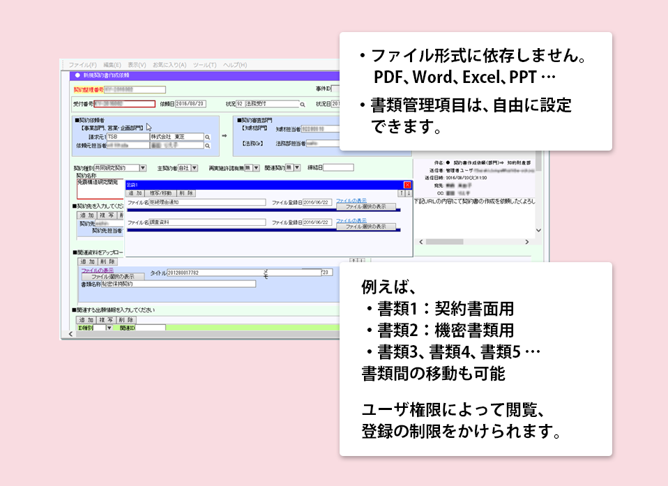 その他機能【契約関連書類】