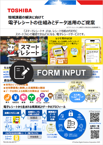 【自治体向け】電子レシートの仕組みとデータ活用のパンフレット