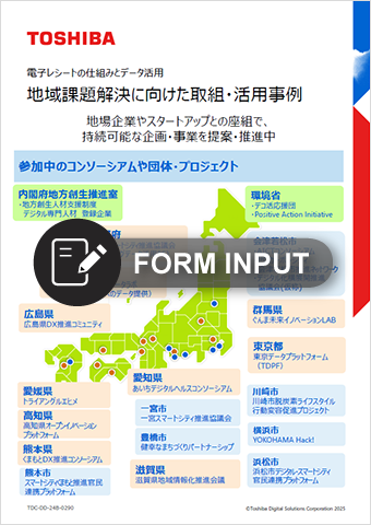 【自治体向け】地域課題解決に向けた取り組み・活用事例のパンフレット
