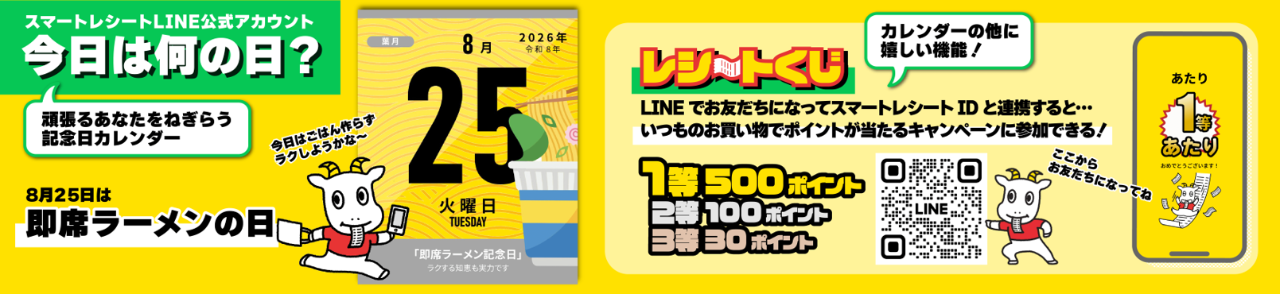 「スマートレシート」LINE公式アカウントの紹介