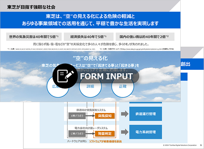 気象データサービス 紹介資料