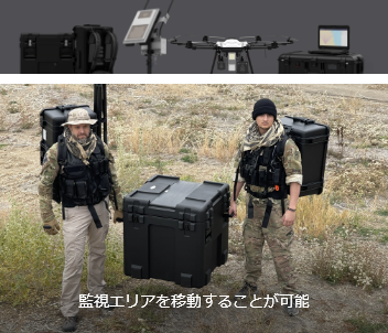 監視エリアを移動することが可能