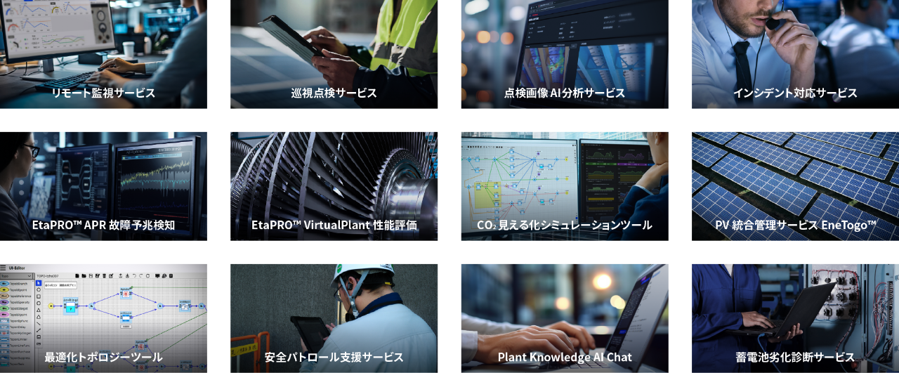 TOSHIBA SPINEX for Energy | デジタルトランスフォーメーション | 東芝