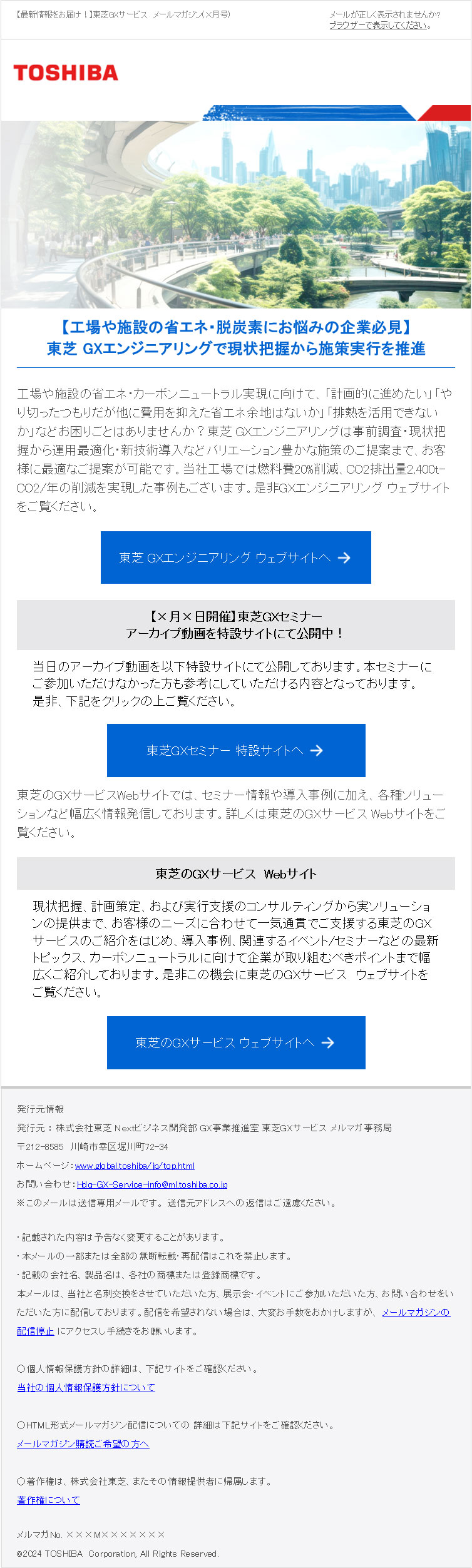 HTML 形式　GXサービスメールマガジン　サンプルイメージ