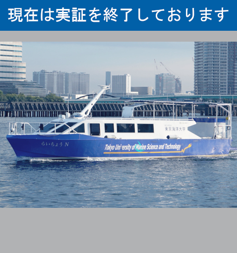 30kWの移動型水素燃料電池システムを搭載した船(現在は実証を終了しております）