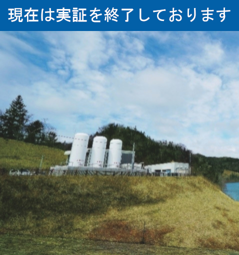 北海道釧路地区写真(現在は実証を終了しております）