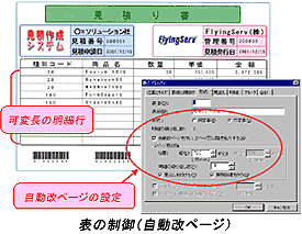 帳票設計:イメージ1