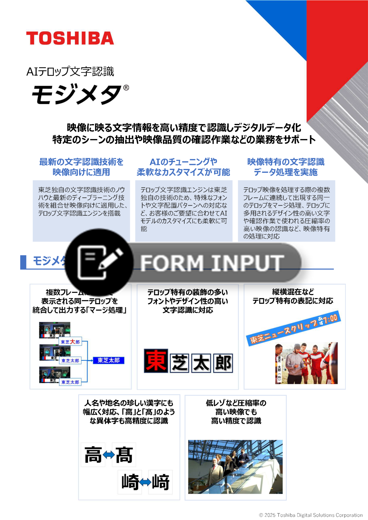 AIテロップ文字認識 モジメタ