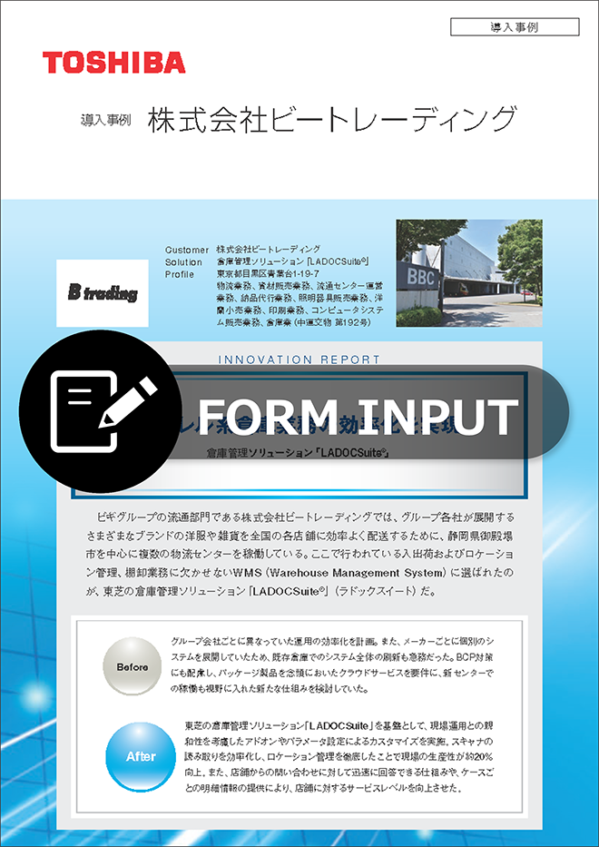 お客様導入事例 株式会社ビートレーディング様