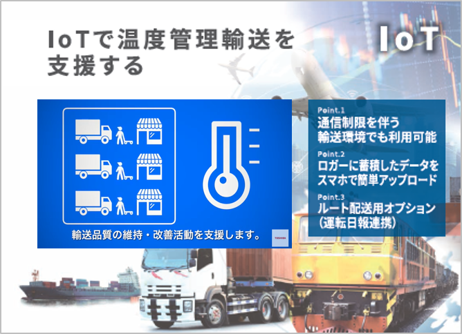 輸送品質見える化・分析サービス「LADOCsuite®/TQVA」