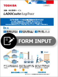 LogiTraceリーフレットフォームダウンロード入力サムネイル２