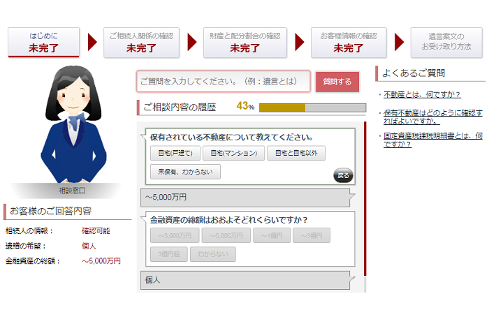仮想相談員との相談画面