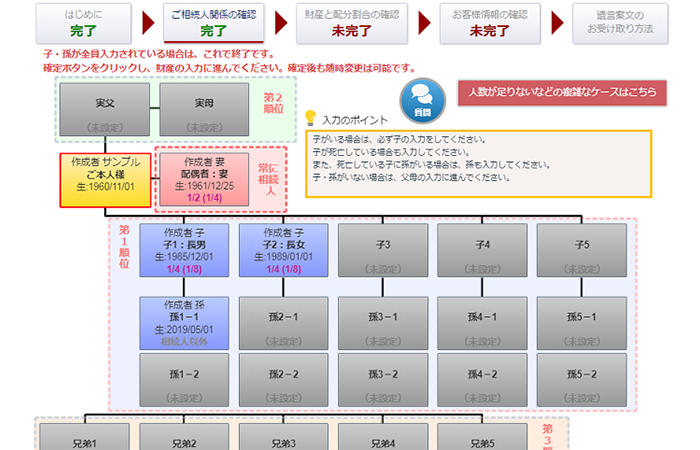 家系図の登録画面