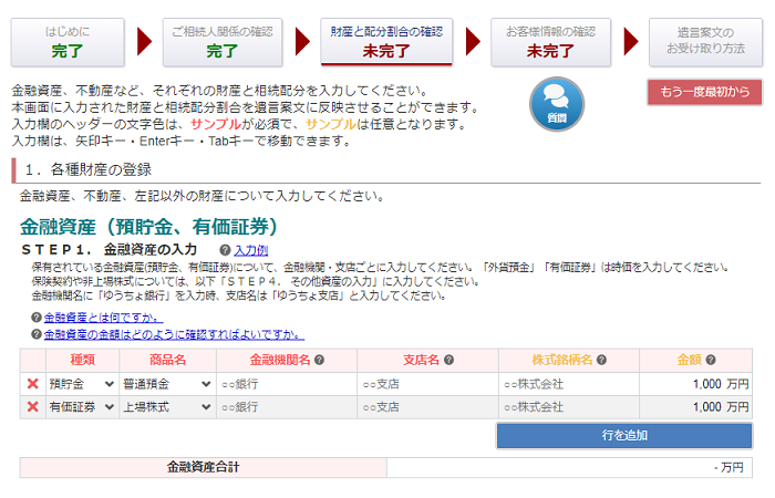 財産配分の確認画面