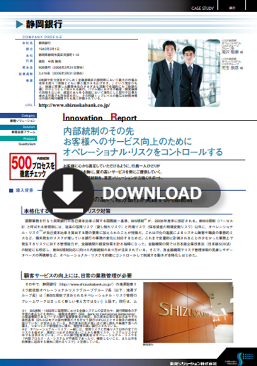 QualityGym®導入事例／株式会社静岡銀行様