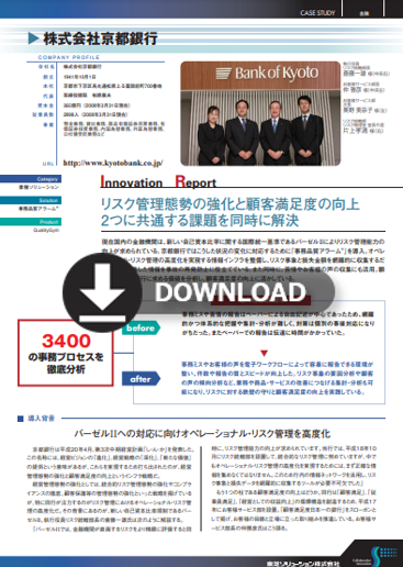 QualityGym®導入事例／株式会社京都銀行様
