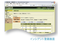 インシデント登録画面