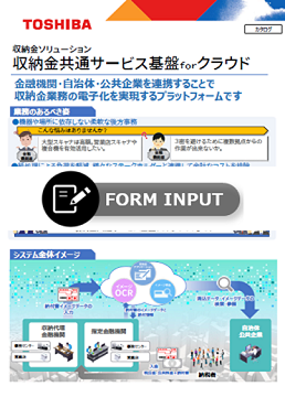 収納金共通サービス基盤forクラウドリーフレット