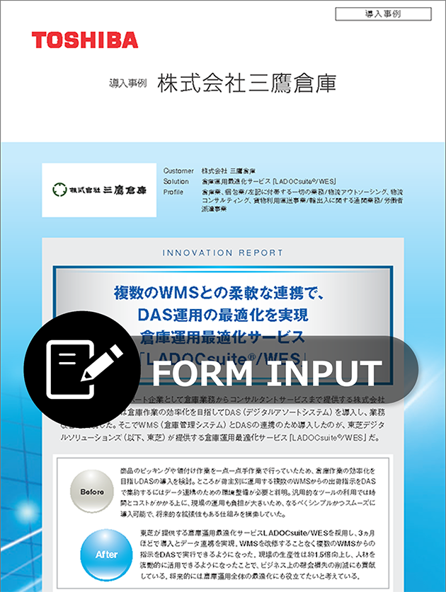 お客様導入事例 株式会社三鷹倉庫様
