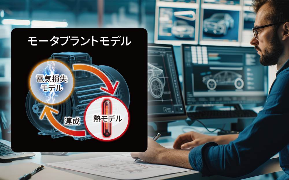 モータプラントモデル