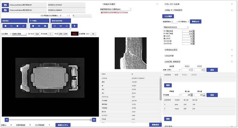 機能・システム構成 | Meister Apps™ AI画像自動検査パッケージ | 東芝