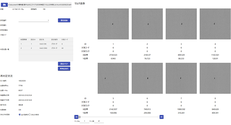 機能・システム構成 | Meister Apps™ AI画像自動検査パッケージ | 東芝