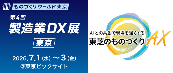Meister Apps™ 現場作業見える化パッケージ | 東芝